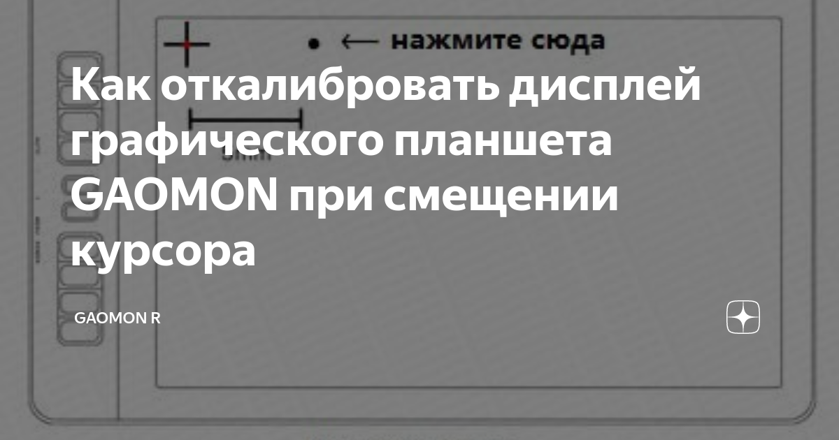 Как откалибровать дисплей на навигаторе