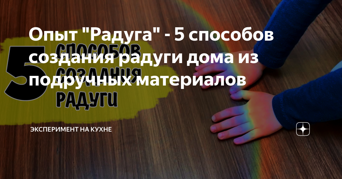 Создание радуги в домашних условиях проект Физическая природа радуги. Создание радуги в домашних условиях презентация, до