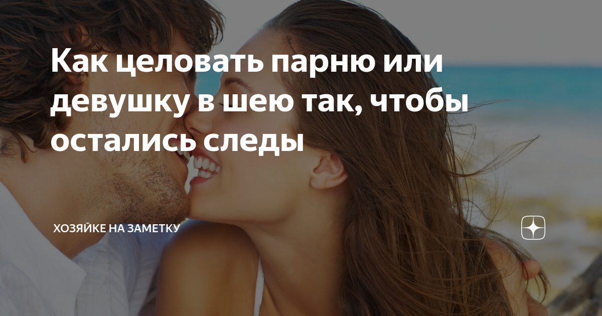 Как правильно целовать в засос