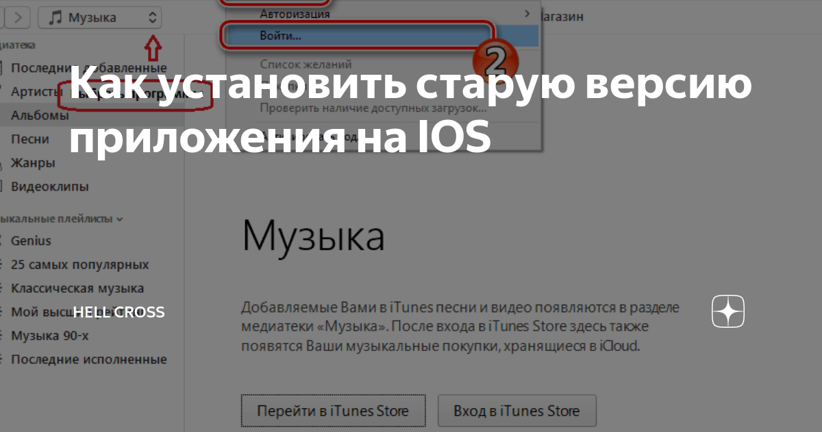 как установить старую версию ios через itunes