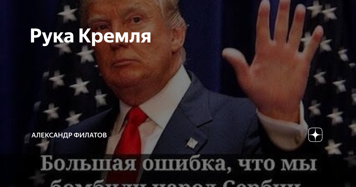 Рука кремля рус