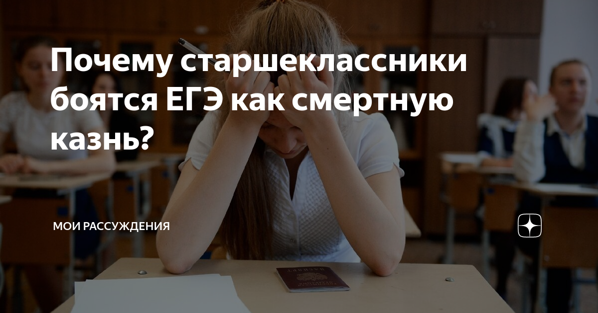 Причины егэ. Боюсь ЕГЭ. Страшное ЕГЭ. ЕГЭ страшно. ЕГЭ пугает.