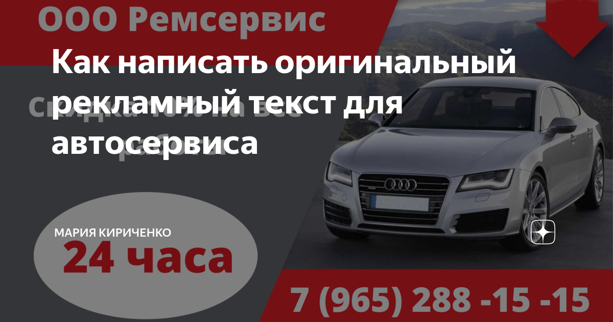 Как написать оригинальный рекламный текст для автосервиса | Мария ...