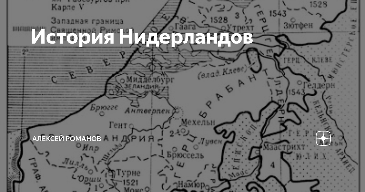 Голландия в 16 веке на карте. Краткий рассказ о нидерландах. Нидерланды каприз истории. История голландии книги. Рассказ о нидерландах 3 класс окружающий мир.
