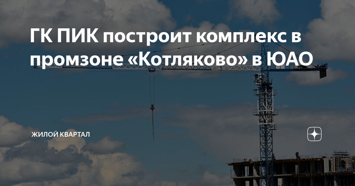 Промзона котляково застройка. Дмитровское шоссе промзона. Промзона котляково царицыно. Кавказский бульвар 51 пик. Производственная зона котляково.