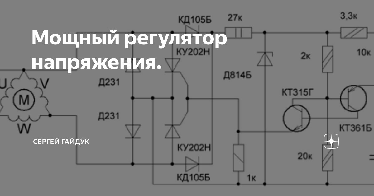 Тиристорный регулятор напряжения