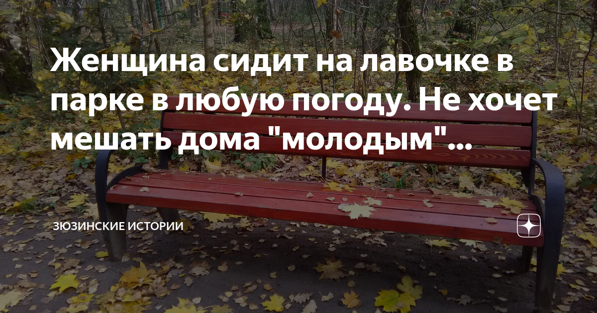 В Гродно мужчина хотел познакомиться с девушкой и сказал, что в парке бомба | насадовой3.рф