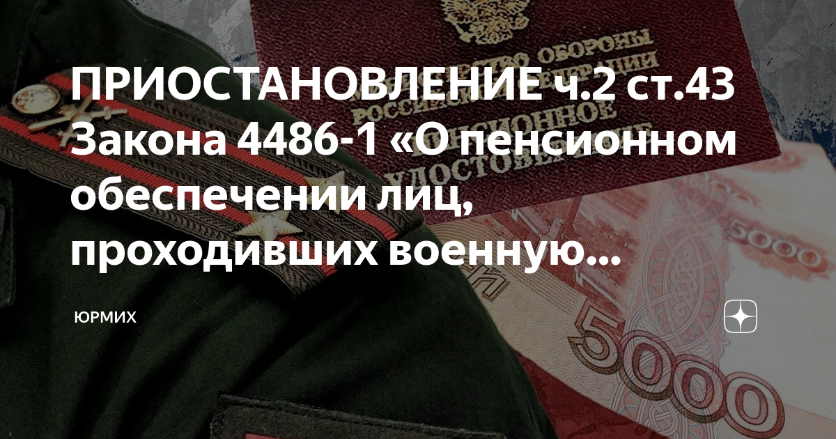 Пенсионный закон статья 43. Пенсия и указ. Пенсионный закон статья 43. Досрочный выход на пенсию. Фз о накопительной пенсии анализ.