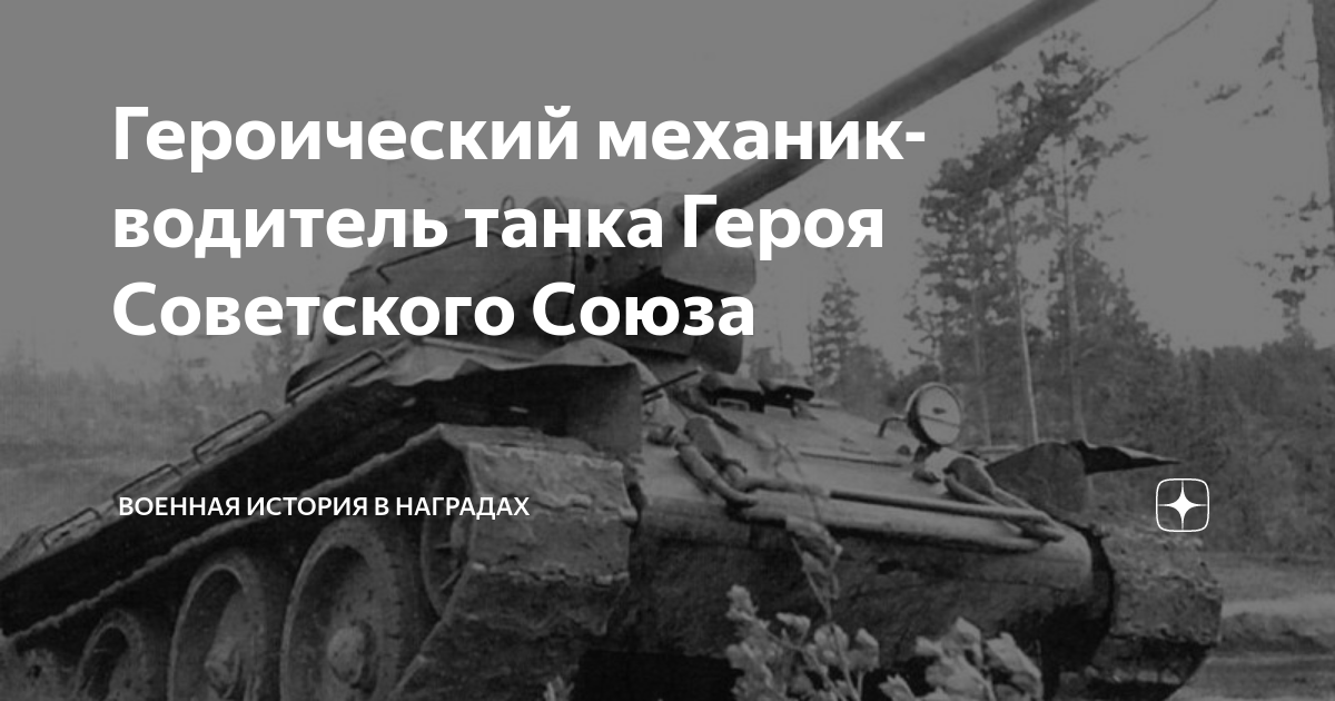 Военная история в наградах дзен. Отдельный танковый попаданец в 1941 год. Берг отдельный танковый