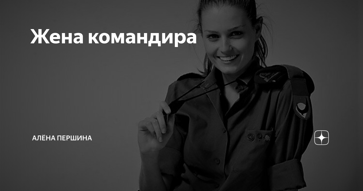 навязанная жена военачальника. навязанная жена военачальника. екатерина кариди. навязанная жена екатерина кариди. навязанная жена военачальника.