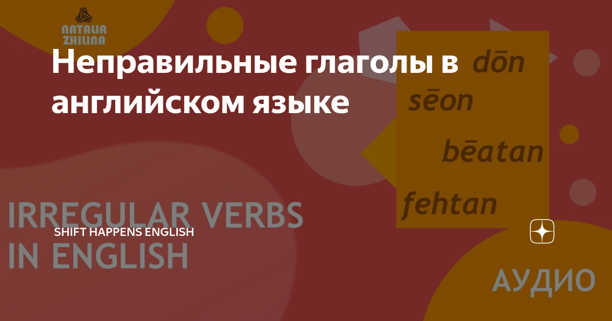 Перевод с английского happens. Перевод с английского happens