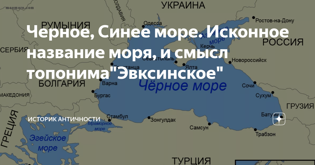 Название морей. Черное море омывается. Названия морей украины. Внутренние и окраинные моря на карте. Почему море называется чёрным.