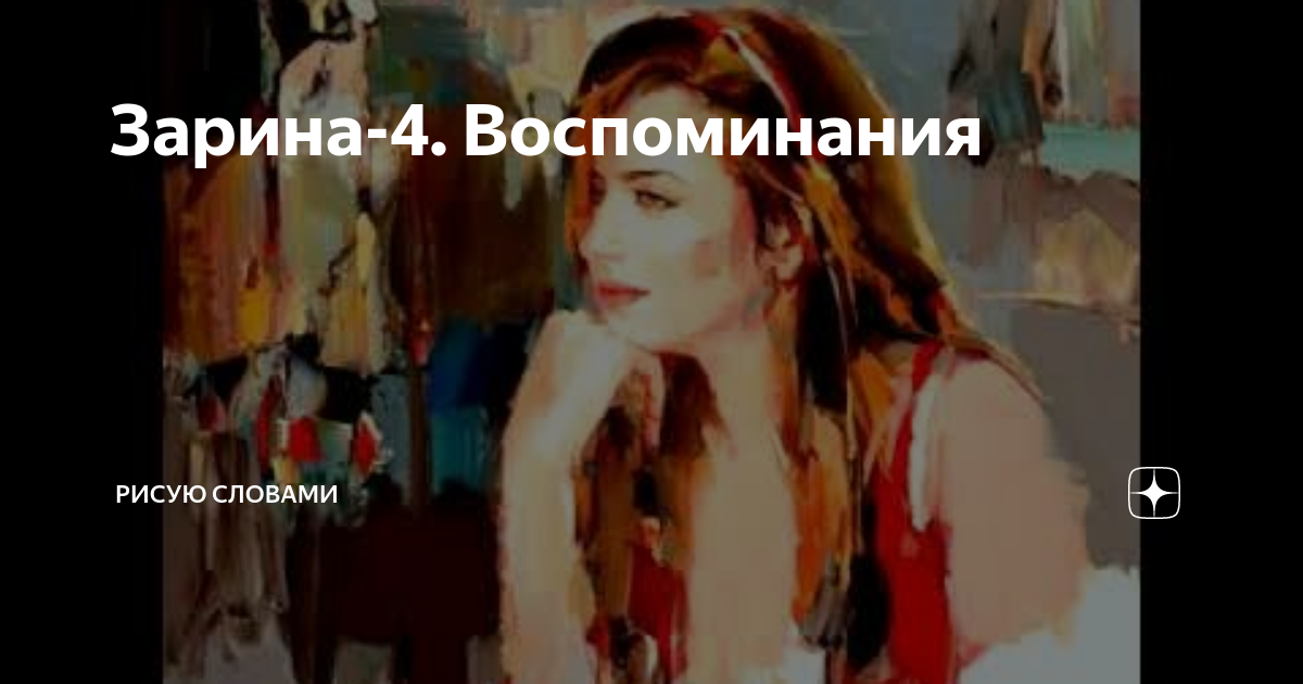 Рисую словами дзен ненужный ребенок. Рисую словами дзен ненужный ребенок. Рисую словами дзен ненужный ребенок. Рисую словами дзен ненужный ребенок. Когда на душе неспокойно.