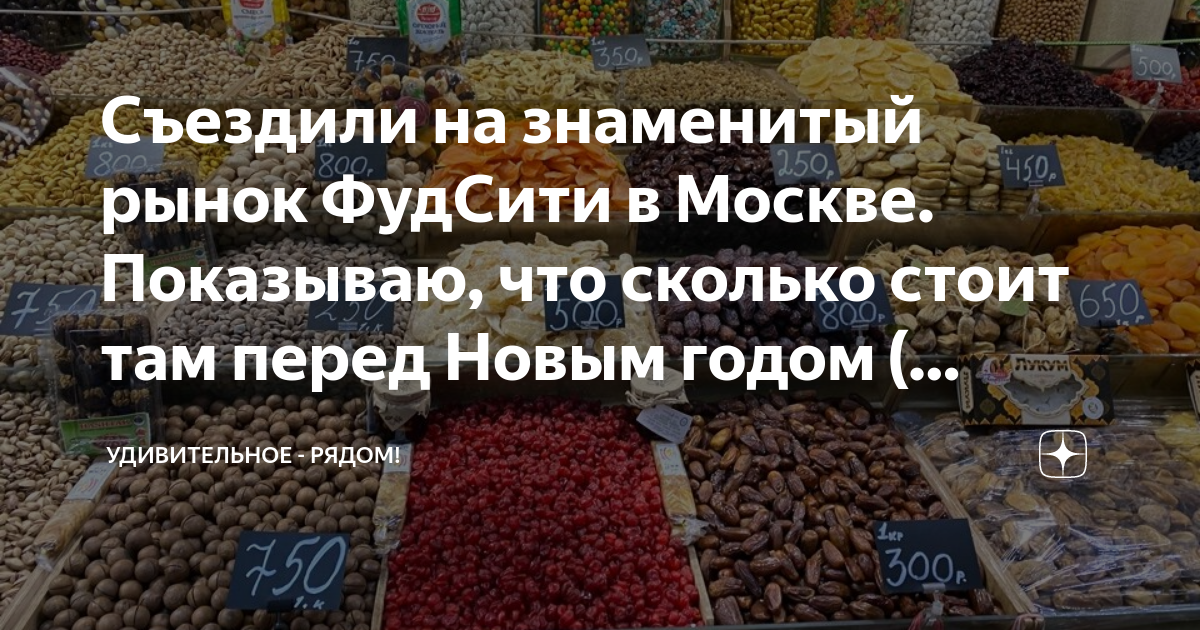 Схема фудсити в москве