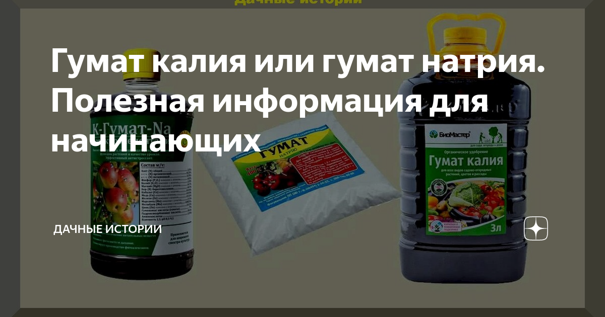 Гумат натрия инструкция по применению. Гумат Байкал удобрение. Гумат калия или гумат натрия. Гумат порошок. Гумат натрия что это такое для человека.