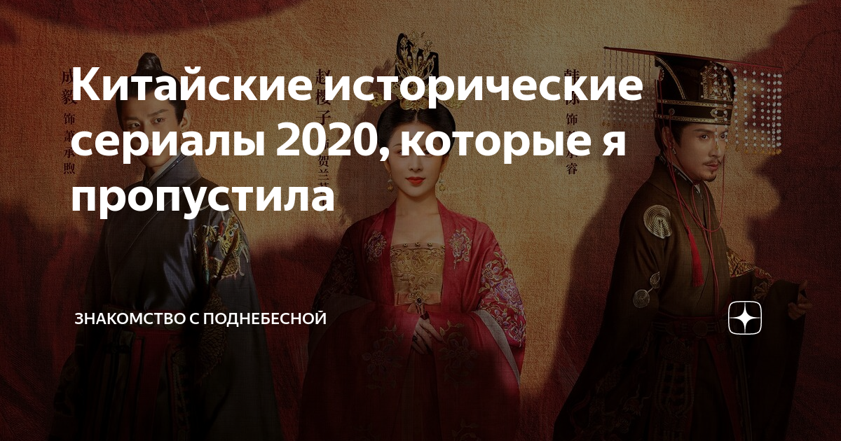 китай сериалы топ