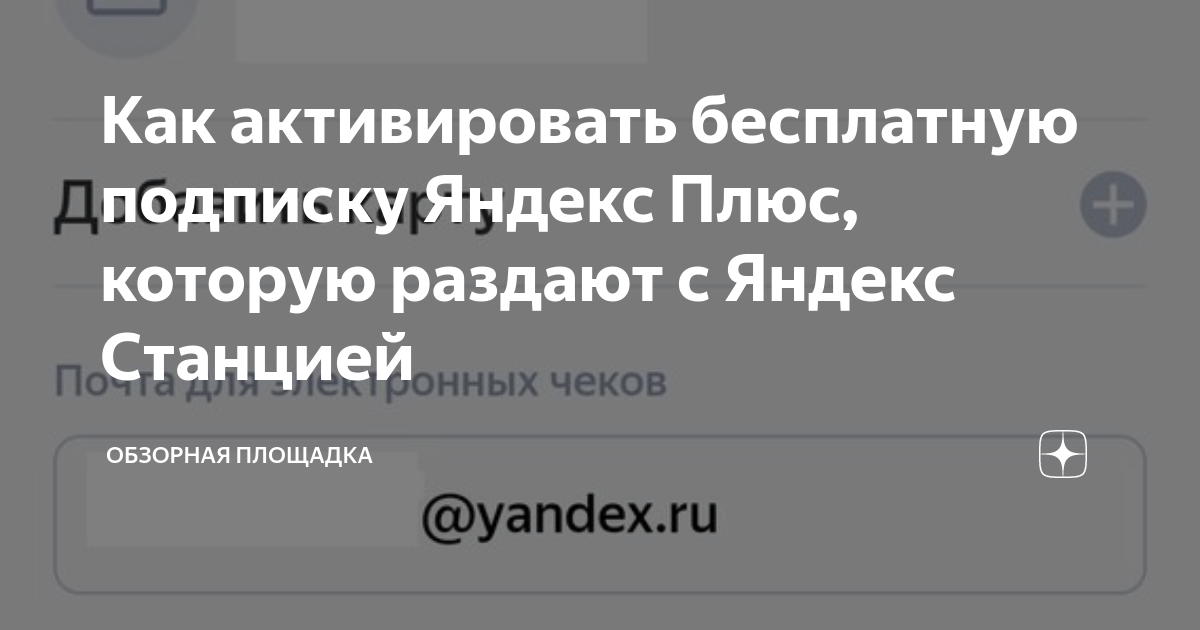 где посмотреть свои подписки яндекс плюс