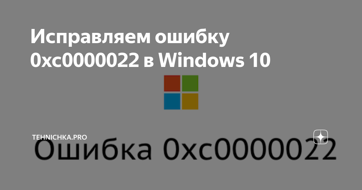 Ошибка с0000022 при операции обновления windows 7