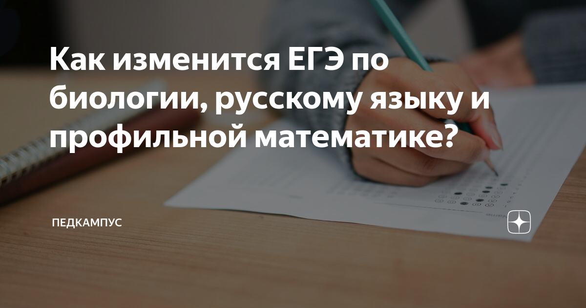 Что изменится в егэ. Какие новые изменения в ЕГЭ по биологии 2022. Петропавловск-Камчатский ЕГЭ по русскому языку 2022. Какой блок ЕГЭ по русскому языку в Ивановской области в 2022 году. В 2022 нужно ли сдавать профильную математику.