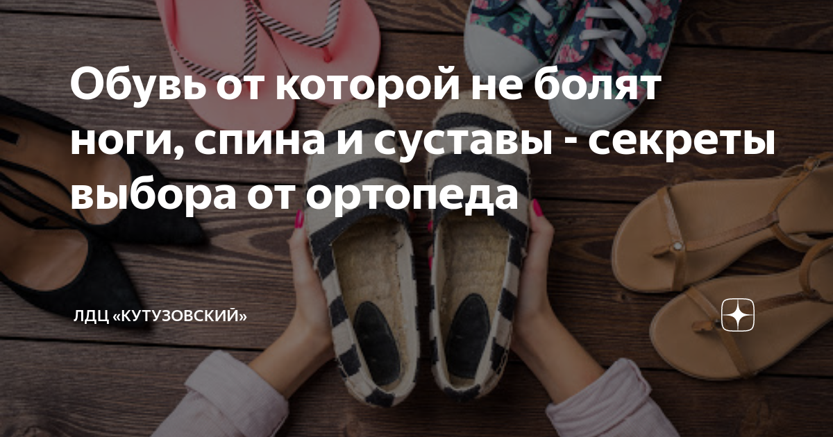 Обувь от которой не болят ноги, спина и суставы - секреты выбора от ...