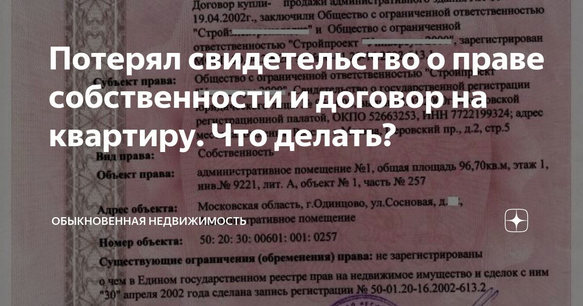 Что делать, если утеряны документы на недвижимость