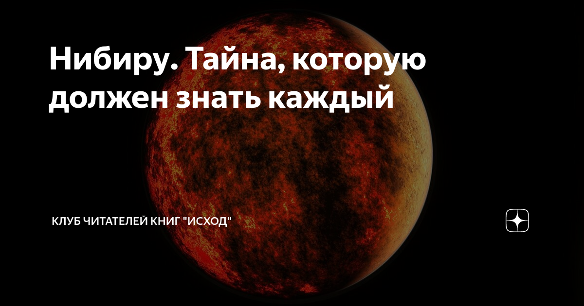 Машина нибиру фото