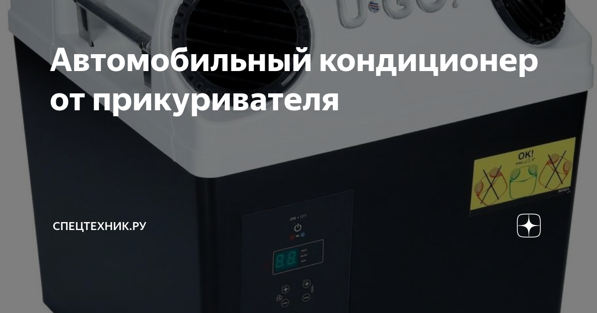 Кондиционеры для микроавтобусов и грузовых автомобилей