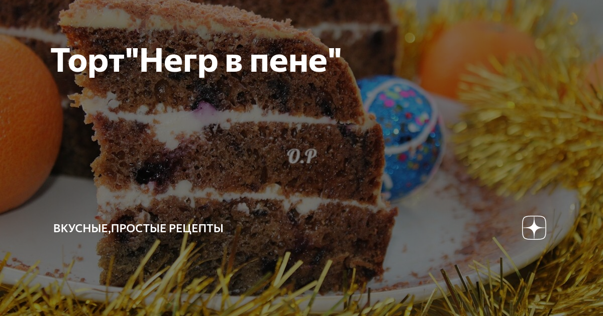 Торт негр в пене мем Komunitas Steam :: :: Cy