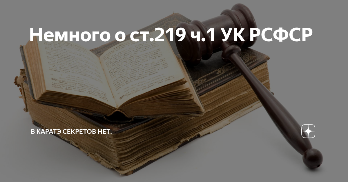 Статья 148 ук рсфср