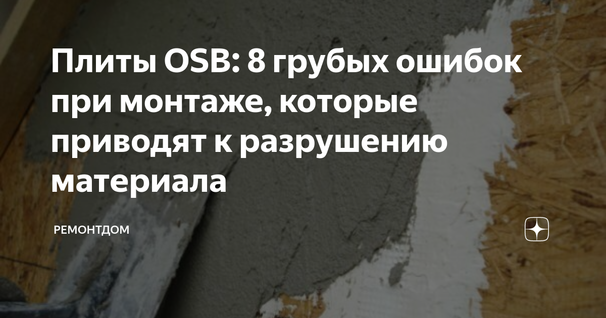 Обшивка стен антиперированной плитой осп обработанной противопожарным составом толщиной 9 мм