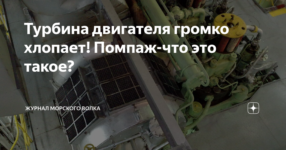 Помпаж двигателя что это