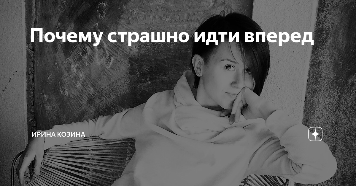 Почему так страшно. Почему так страшно