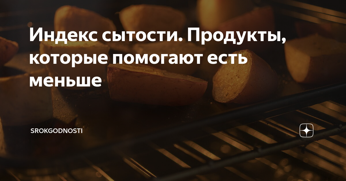 Предел сытости 5 букв. Предел сытости 5 букв. Шкала голода и сытости. Насыщение пятью хлебами. Пять хлебов.