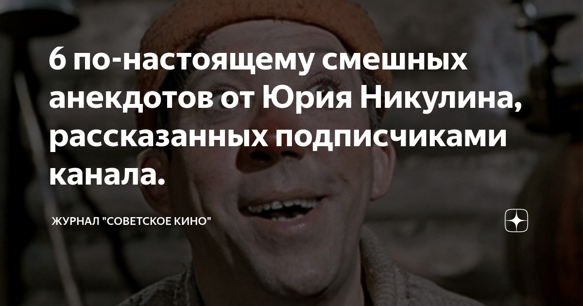 анекдоты от никулина mp3 скачать бесплатно