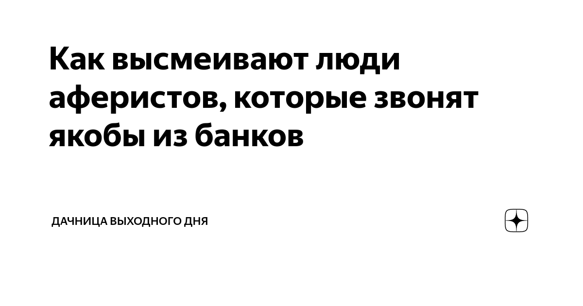 Аферист слова. Аферист. Аферист что это такое простыми. Кто такой аферист человек. Брачный аферист картинки