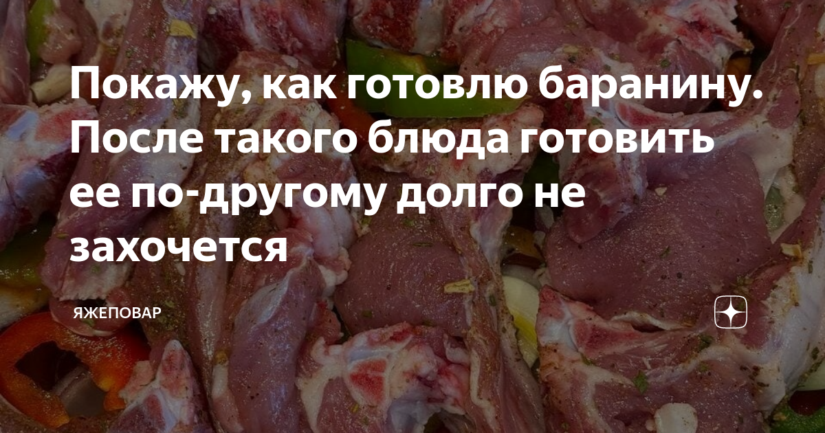 как готовить баранину на углях