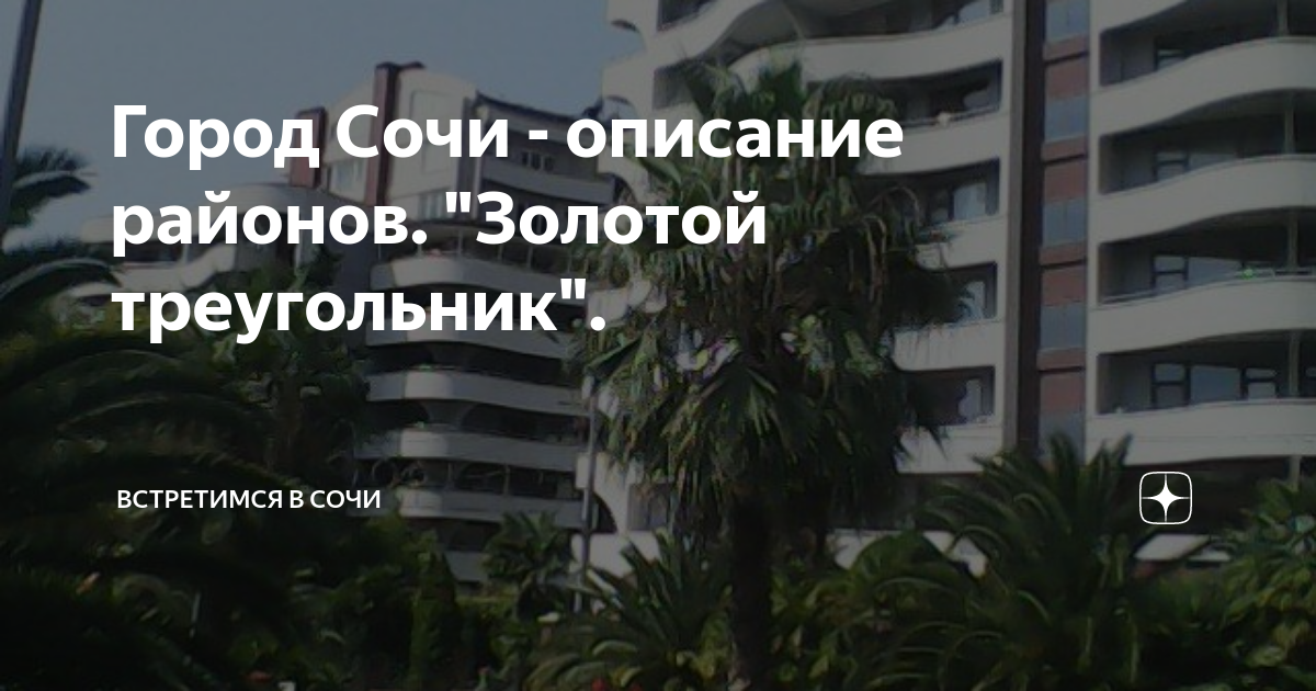 среднее количество солнечных дней в сочи