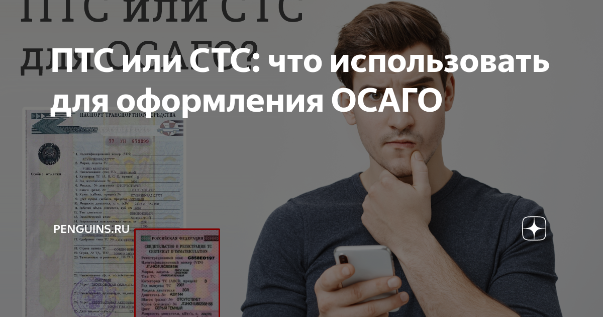 Стс осаго это