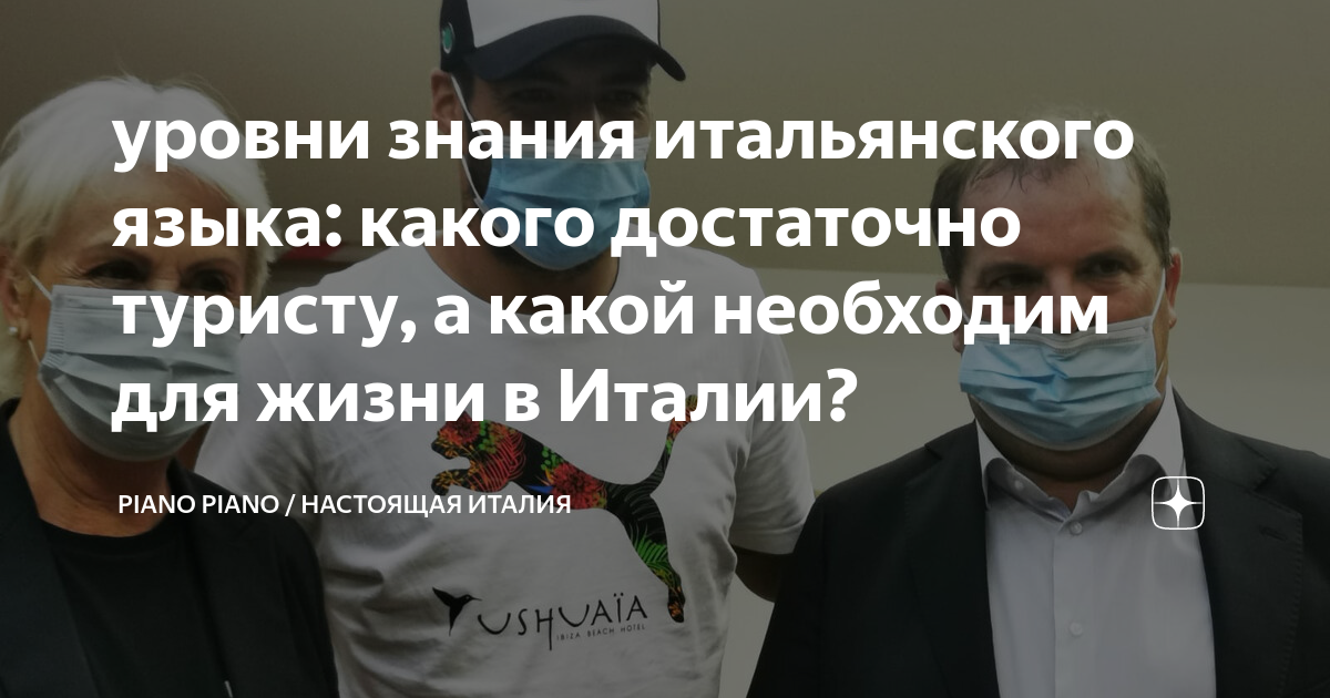 уровни знания итальянского языка: какого достаточно туристу, а какой ...