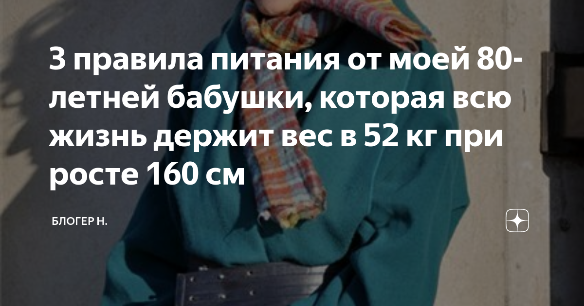 3 правила питания от моей 80-летней бабушки, которая всю жизнь держит ...