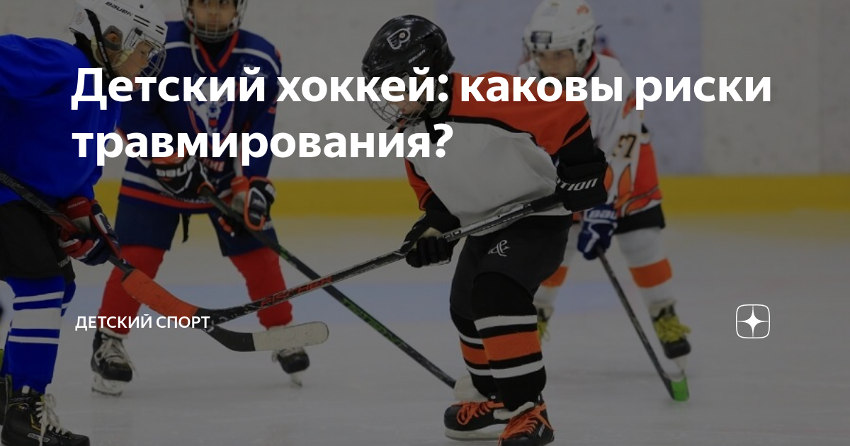 Хоккейный словарь - HockeyScience - Блоги okna-gotika.ru