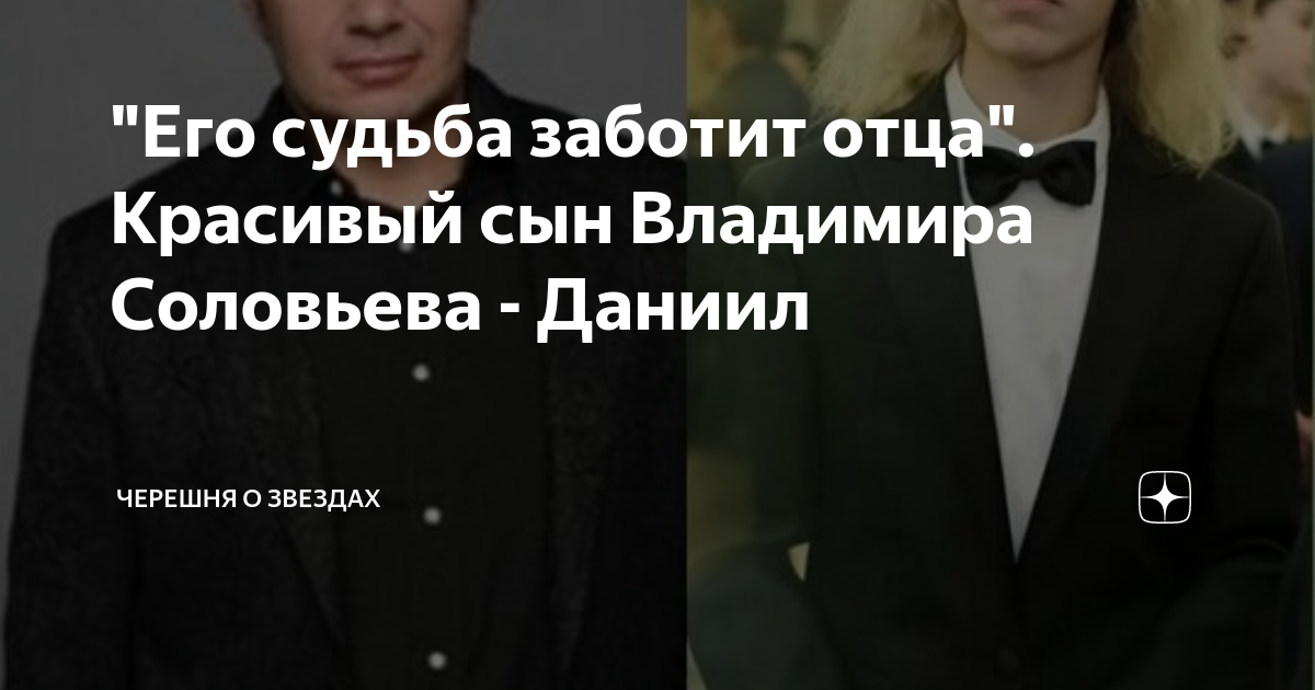 Соловьева сын вышел замуж за сына мизулиной