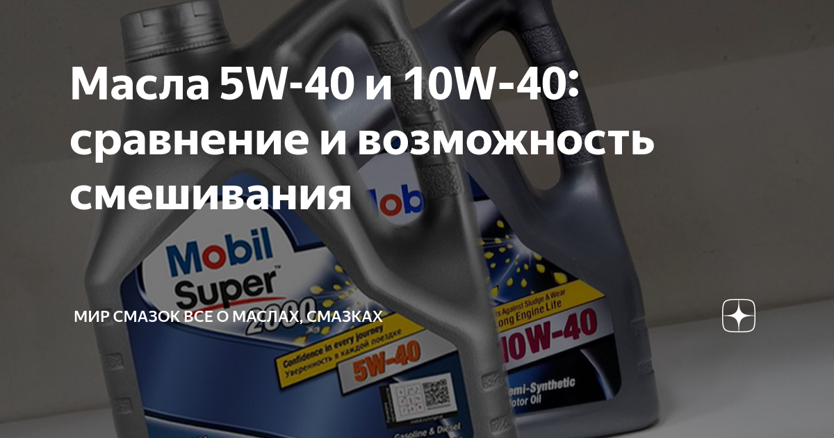 Чем отличается масло 10w 40 от 5w40