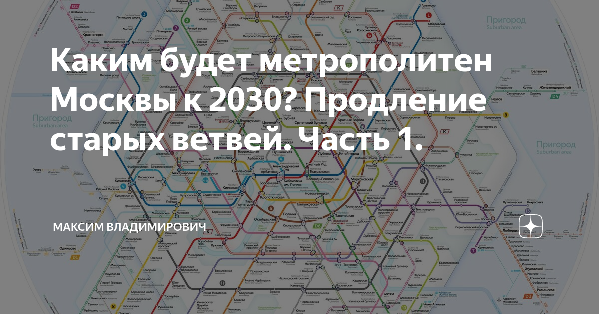 Схема Московского метро 2030 года. Карта Московского метрополитена 2030 года. Схема развития Московского метро к 2030 году.