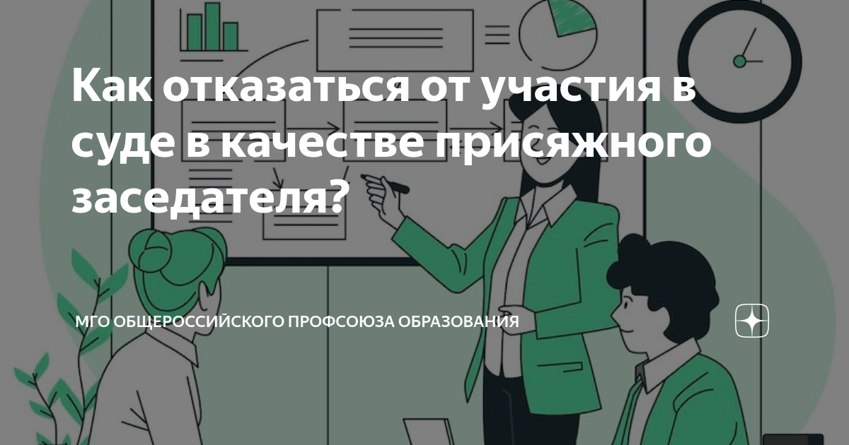 Как отказаться от участия в суде в качестве присяжного заседателя ...
