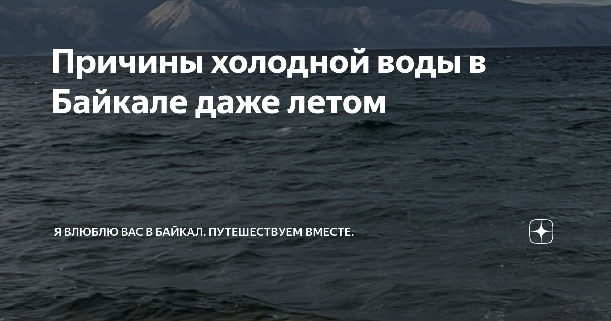 Байкальская улыбка