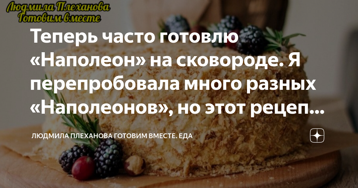 Торт Муравейник рецепт - как приготовить без выпечки с печеньем и сгущенкой