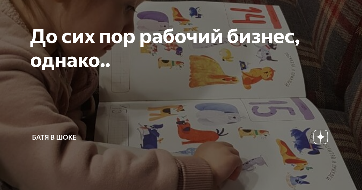 Батя в шоке дзен. Батя в шоке дзен