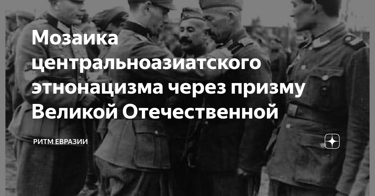 Мозаика центральноазиатского этнонацизма через призму Великой ...