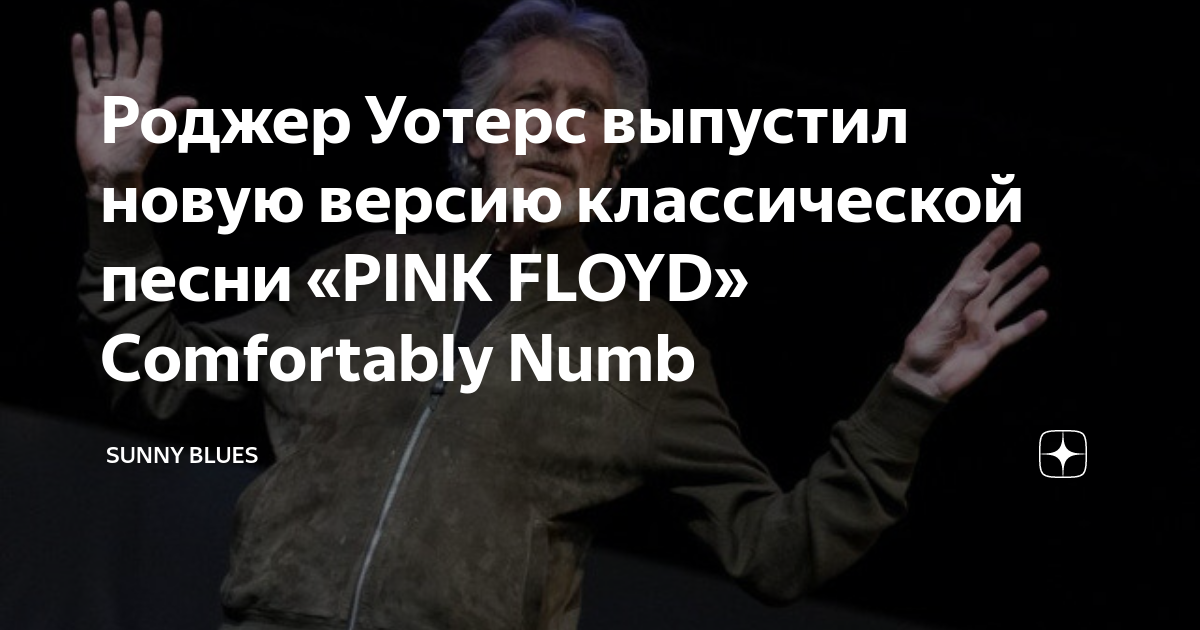 Comfortably Numb Songsterr